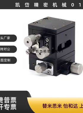 XYZ燕尾槽光学位对位移平台视觉耦合手动微调滑台XYZLNG25/40/60
