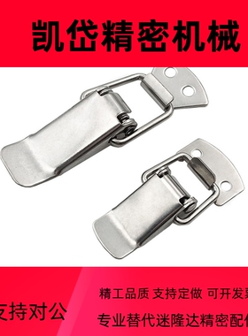 304不锈钢搭扣弹簧箱扣 HFQ16/HFQ21/HFQ22-18/22/24/28/44/56/66