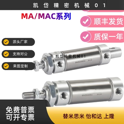 不锈迷你气缸MA16/20/25/32/40/50/63X10X30X60X75X80X90SCA