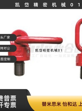 万向旋转吊环 TCF35-0.3T-0.45T-0.55T-1.2T-1.9T-3.2T-4.5T