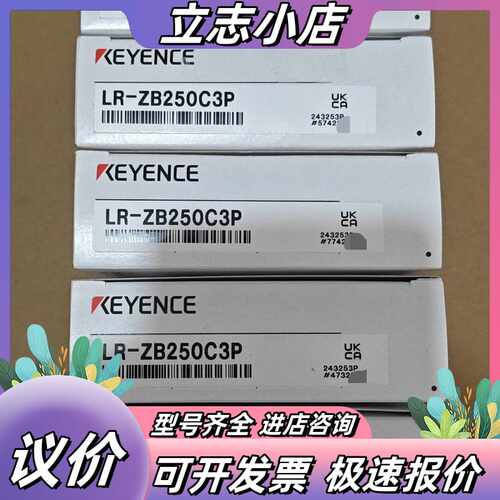 4.10 基恩士LR-ZB250C3P 全新原装正品盒码一议价