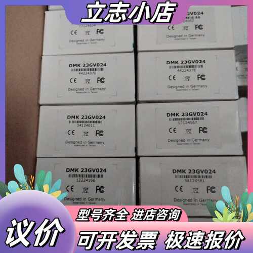 映美相机DMK 23GV024全新原装正品，里外编号一致议价