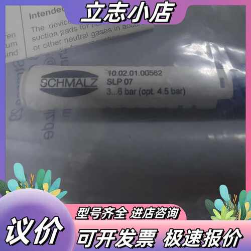SCHMALZ施迈茨 SLP 07 S01 SLP07 S0议价