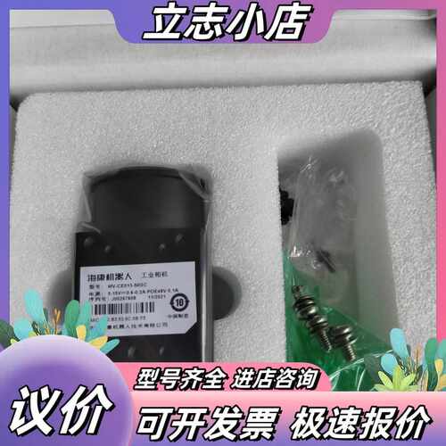 全新！海康机器人MV-CE013-50GC工业相机，130万议价