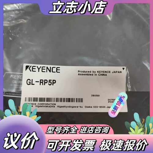 基恩士GL-RP5P 光栅连接线 全新原装正品 带原议价