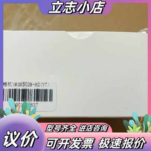 度申科技工业相机MGS502M-H2 ，网口，全新，图片议价