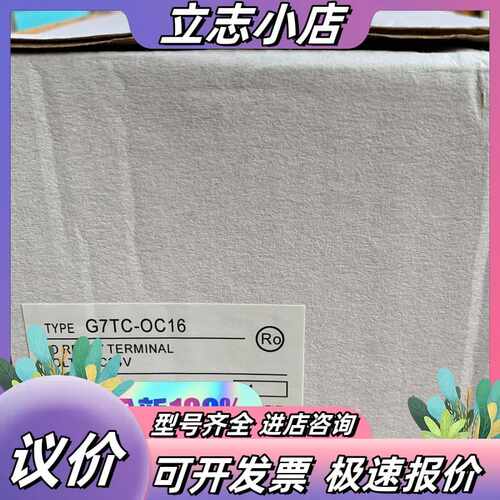 G7TC-OC16 继电器模块 全新原装正品，议价