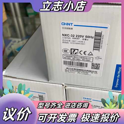 接触器Nxc-32 220V全新原装正品议价