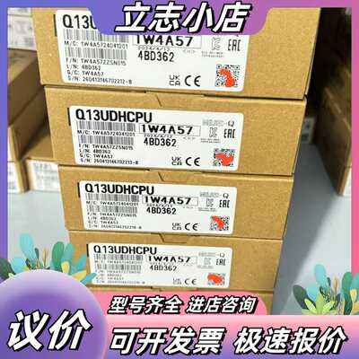 Q13UDHCPU 处理议价
