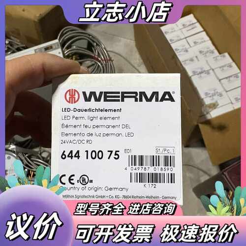 全新WERMA信号灯644 100 75，德国原装，24V议价
