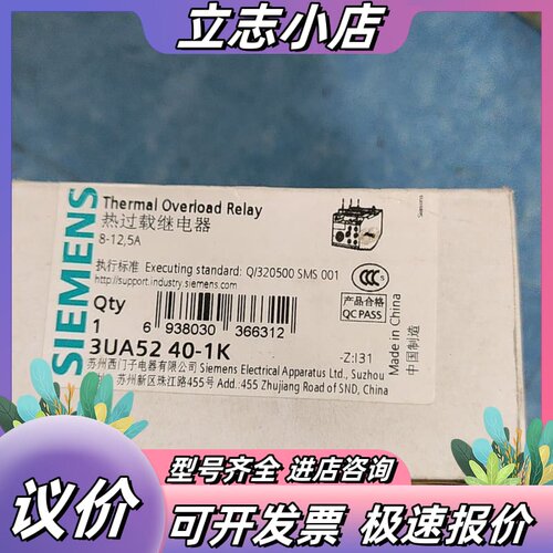 全新西门子热继电器3UA5240-1K议价