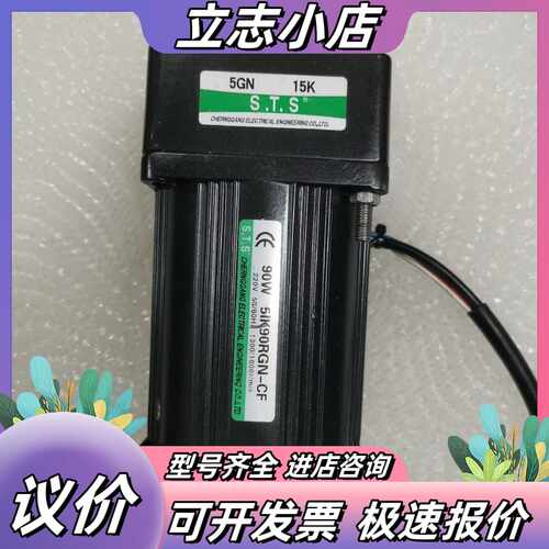 STS调速电机 90W 单相220V 速比15/20/36/议价