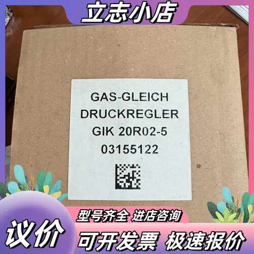 霍科德GAS-GLEICH空燃比例阀GIK 20R02-5，议价