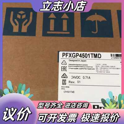 全新普洛菲斯触摸屏PFXGP4501TMD，PFXGP450议价