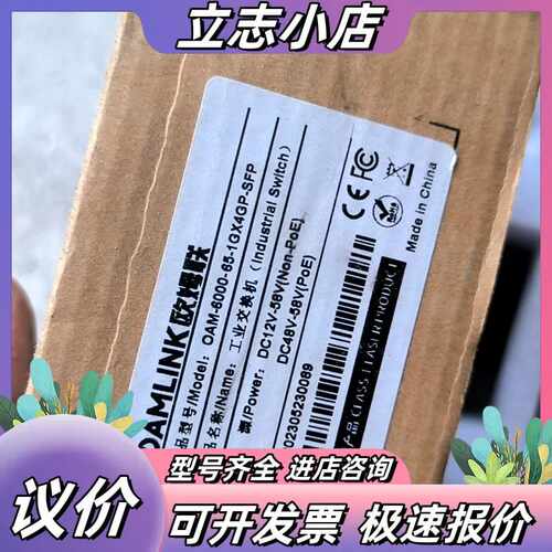 OAMLINK工业交换机，型号OAM-8000-85-1GX议价