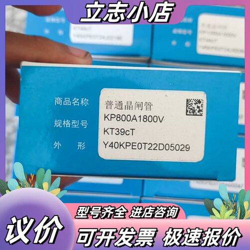台基 KP 800A1800V KT39cT议价