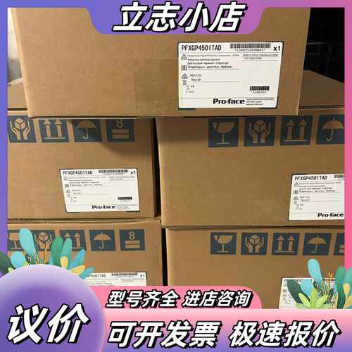 ：pro-face/普洛菲斯议价