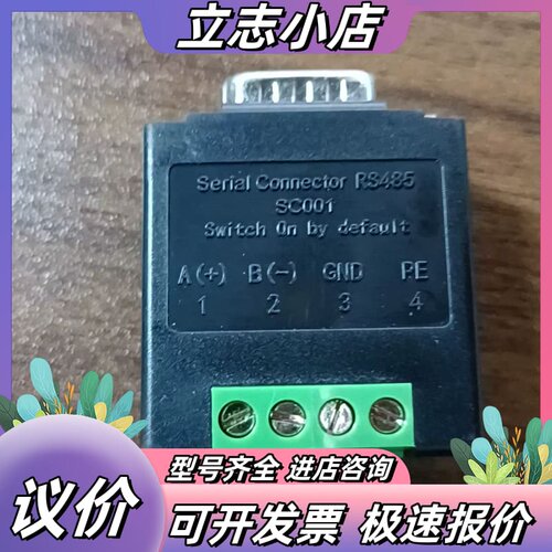 RS485串口连接器SC001，全新原装，4针接线端子，现货议价