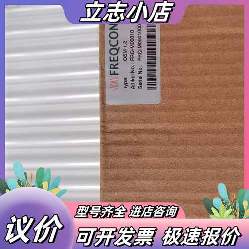 FREQCON超速模块OSM1.2，全新原装正品！德国制造，议价