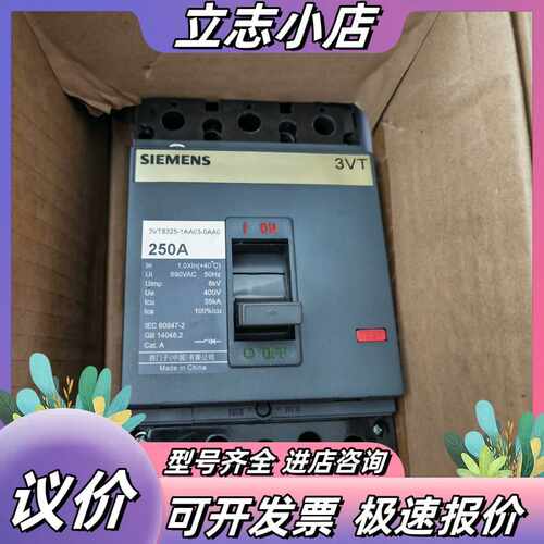 西门子塑壳断路器3VT8325-1AA03-0AA0，250议价