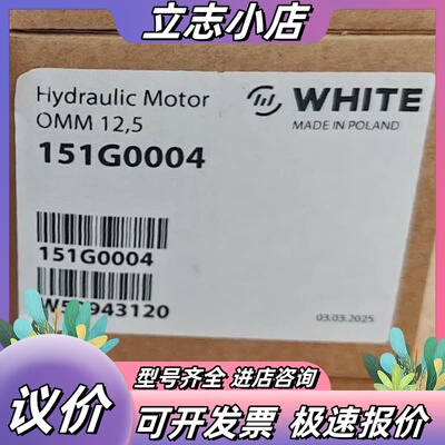 OMM12.5 151G0004怀特WHITE摆线液压马达议价