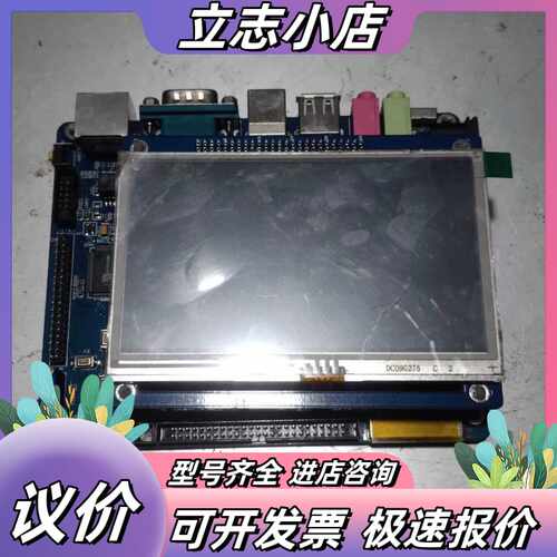 #开发板议价