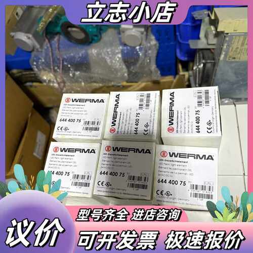 WERMA伟马 LED信号灯644 400 75，24V A议价
