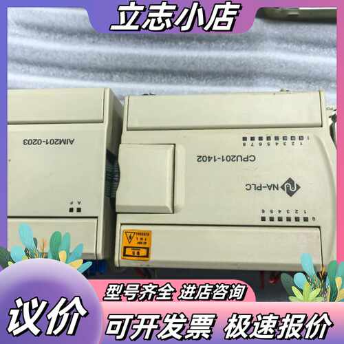 南大傲拓PLC模块一套，CPU201-1402主机AIM2议价
