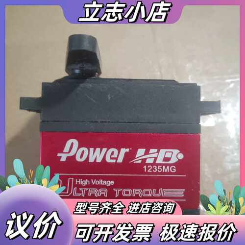Power HD数码舵机 -1235MGPower HD数码议价