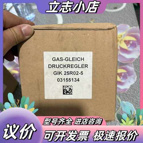 霍科德GAS-GLEICH空燃比例阀GIK 25R02-5，议价