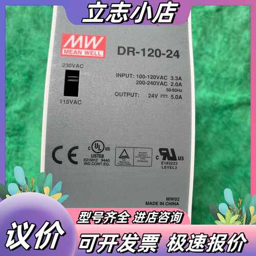 明纬MEAN WELL DR-120-24开关电源议价