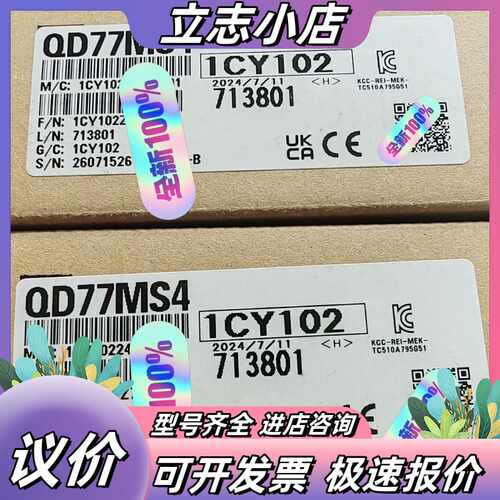 QD77MS4，全新原装正品 内外同码 2议价