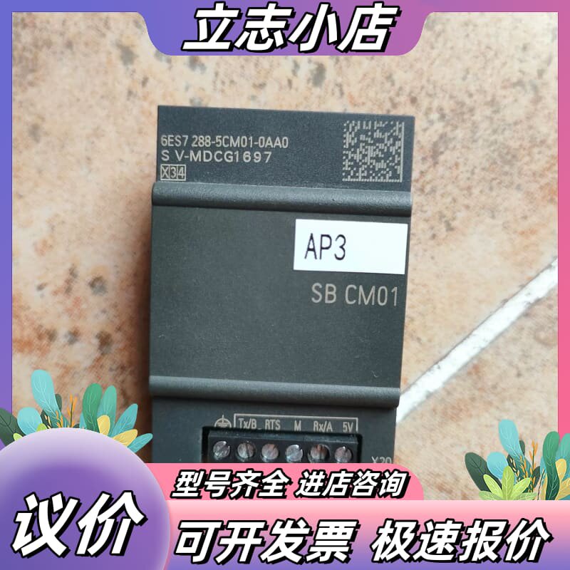 西门子200smart，通讯板，SB CM01，288 5C议价图片