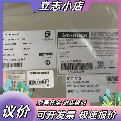 研华IPC-510 工控机，i7 10700 16g，全新原议价