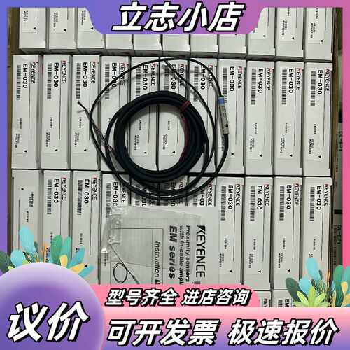 EM-030 单个 年份新 数量多 基恩士全新原装议价