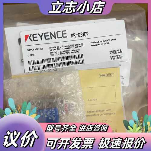 PR-G51CP 基恩士 全新原装正品 传感器议价