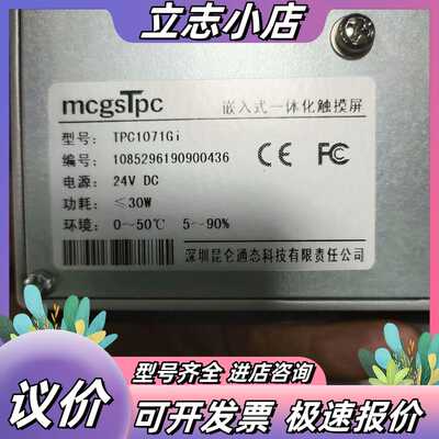昆仑通态TPC1071Gi触摸屏议价