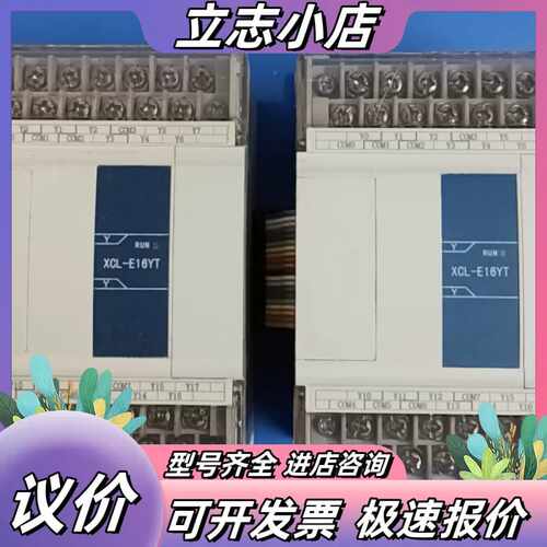 信捷XCL-E16YT，2只，成色实拍图。已测试，功能正常议价