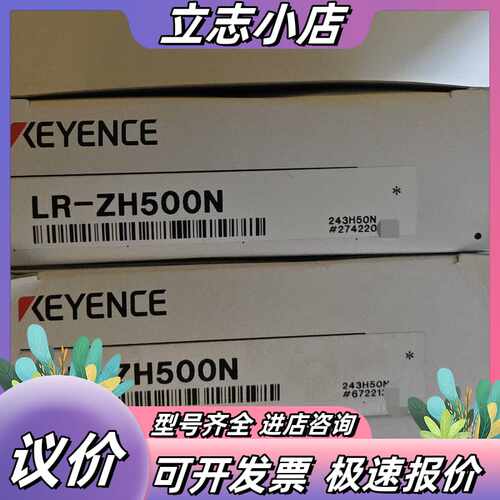 基恩士LR-ZH500N，全新原装正品，盒码一致！配件齐全。议价