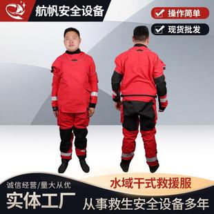 厂家供应救灾消防救生衣水上营救连体干式服水域干式救援服