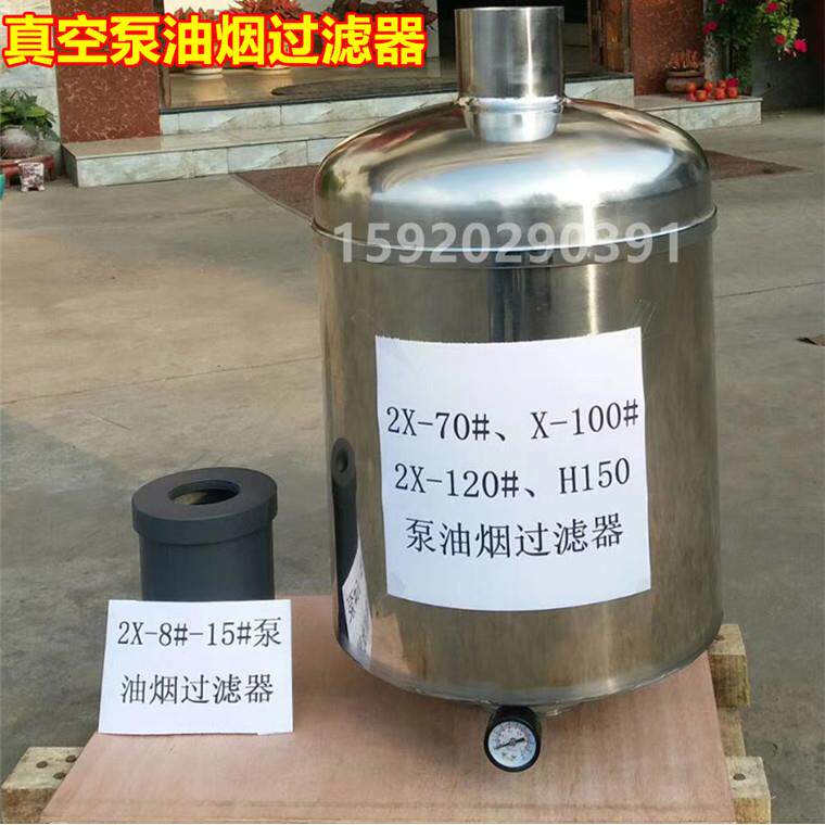 H150 真空泵70泵 油雾分离器 油烟过滤器滑阀泵机械泵 镀膜机配件