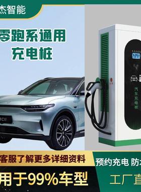 60kw直流充电桩新能源零跑t03/c11通用扫码充电站智能汽车充电桩