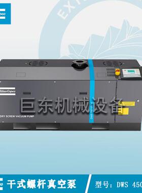 瑞典阿特拉斯干螺杆无油真空泵科普柯DWS750 VSD真空机AtlasCopco