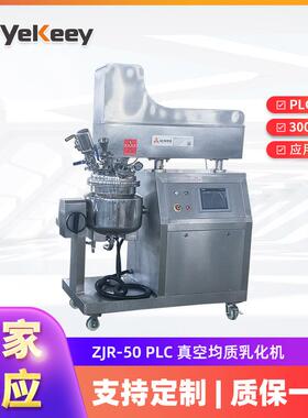 ZJR-50 PLC 蛋黄酱生产自动控制真空均质乳化机 中试型可控温调速