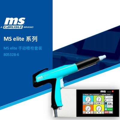 瑞士MS粉体静电喷涂 M5elite手动喷枪高效喷粉消除相框效应无漏底