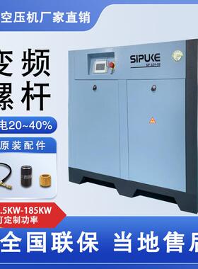 螺杆空压机螺杆式空气压缩机7.5kw永磁变频22/37kw规格节能高效