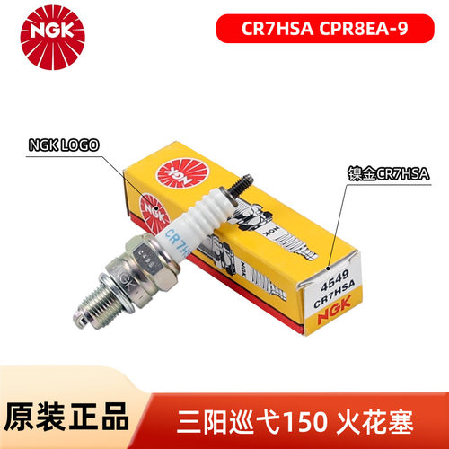 正品NGK原厂火花塞CR7HSA CPR8EA-9三阳踏板摩托车巡弋150GT 150X