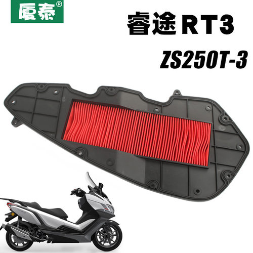 宗申赛科龙踏板摩托车RT3睿途ZS250T-3空气格滤芯滤清器过滤空滤
