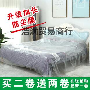 家用防塵膜裝 修遮蓋防灰塵家具保護(hù)一次性塑料膜沙發(fā)床頭罩柜蓋布