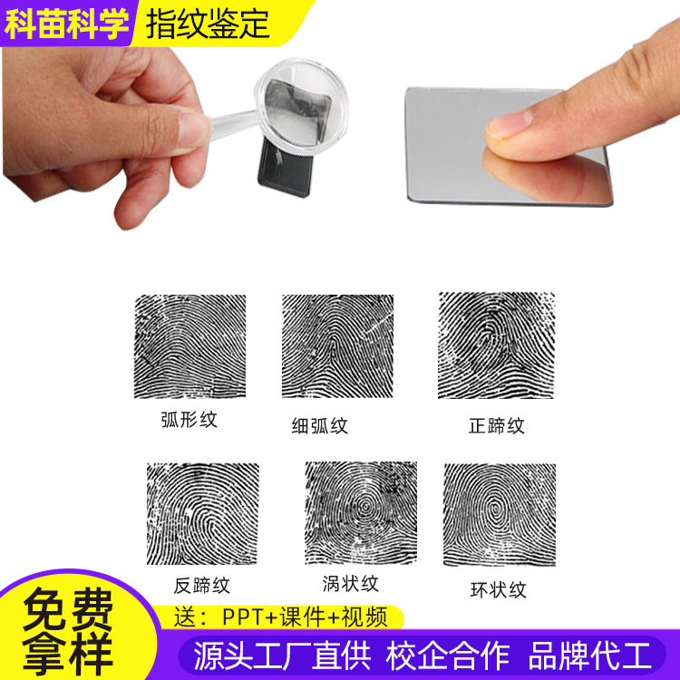 儿童指纹鉴证鉴定科学实验套装科技小制作手工diy侦探益智玩具